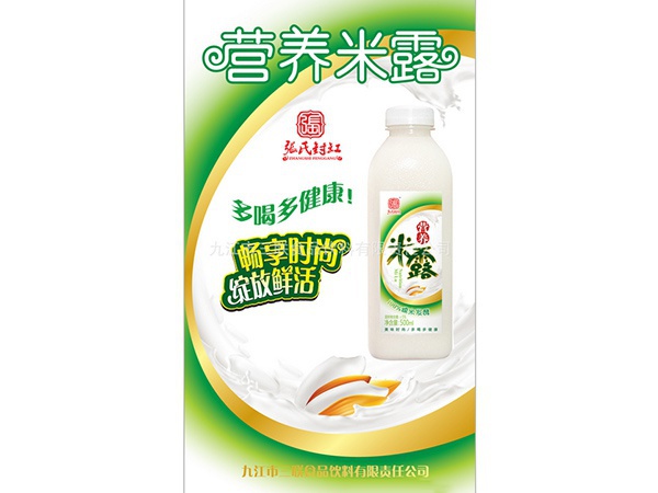 500ML營養米露